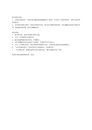 软件使用说明.docx