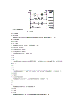 高压电工模拟考试练习卷含解析 第一份.docx