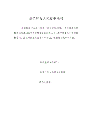授权委托书员工证明.docx