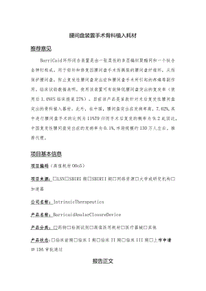 腰间盘装置手术骨科植入耗材.docx