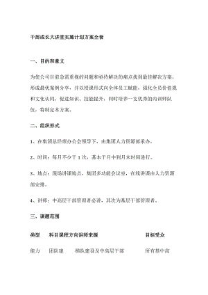 干部成长大讲堂实施计划方案全套.docx