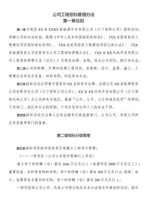 公司工程招标管理办法.docx