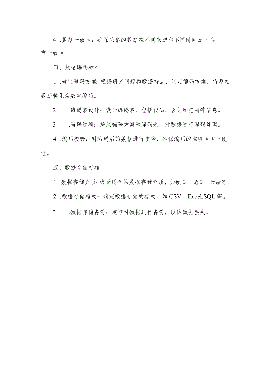 脑血管专病队列数据集标准.docx_第2页
