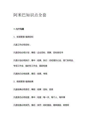 阿米巴知识点全套.docx