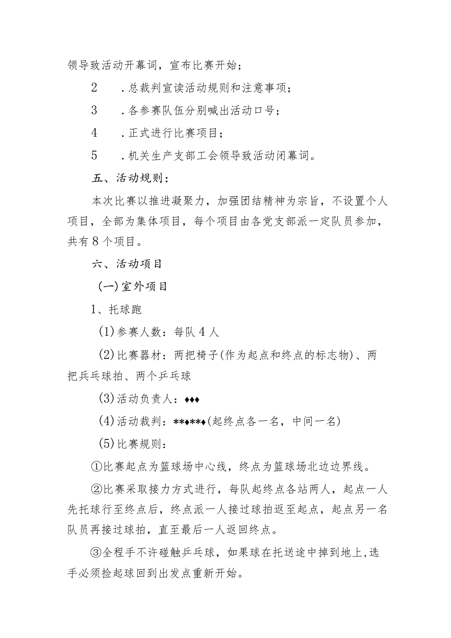 迎新春工会趣味活动方案 .docx_第2页