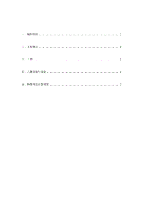 开封海马公馆防暑降温专项方案.docx