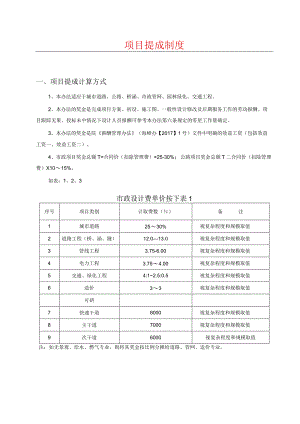 项目奖金分配办法.docx
