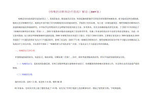 《咳嗽的诊断和治疗指南》解读(2009版).docx