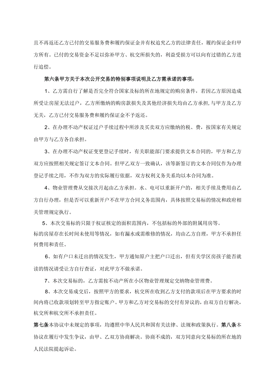 资产交易合同.docx_第3页