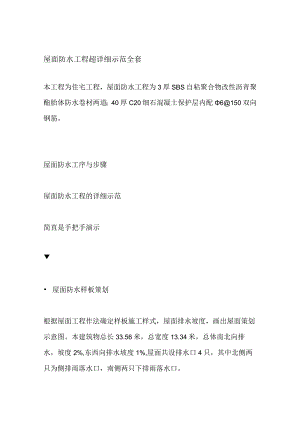 屋面防水工程超详细示范全套.docx