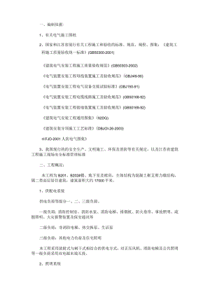 徐州某住宅楼工程电气施工组织设计_secret.docx
