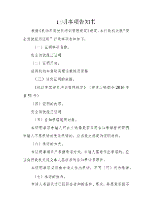 证明事项告知书.docx