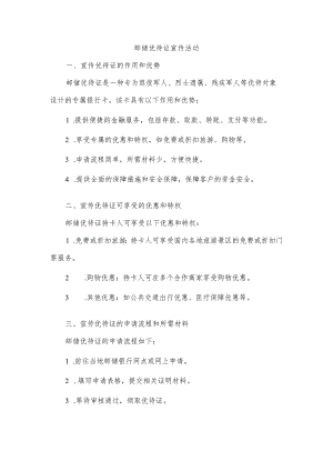 邮储优待证宣传活动.docx