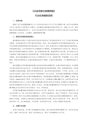 冶金用激光熔覆钢辊_编制说明.docx