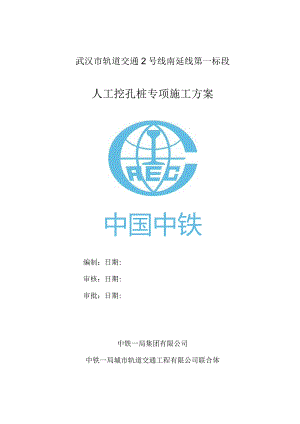 人工挖孔桩专项施工方案（2016.4.4）.docx