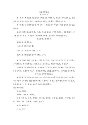 安全管理办法.docx