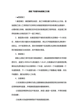 透层、下封层与粘层施工方案.docx