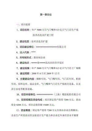 年产5000万只气门嘴和8.5亿只气门芯项目可研报告.docx