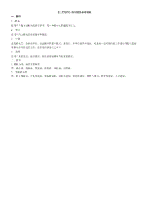 聊城大学《公文写作》期末复习题及参考答案.docx