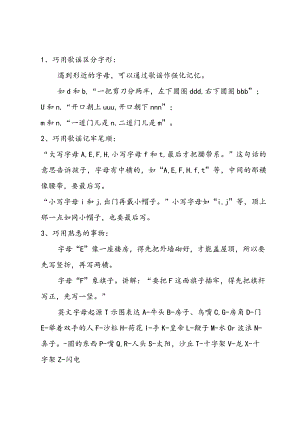 26个英文字母教读口诀.docx