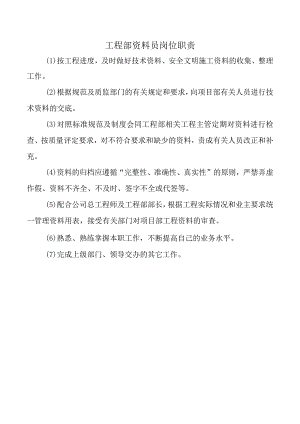 工程部资料员岗位职责.docx