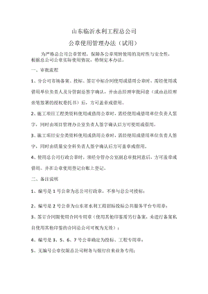 公章使用管理办法（试用）8.docx