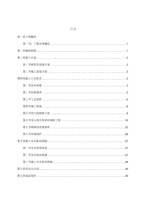 桃源小区项目砌筑工程施工方案.docx
