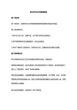 某公司外协订单管理制度.docx