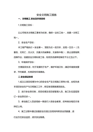 文明施工措施.docx