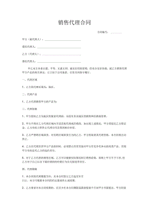 销售代理合同.docx