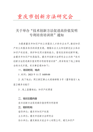 重庆市创新方法研究会.docx