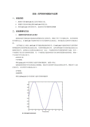 实验1 信号的时域描述与运算.docx