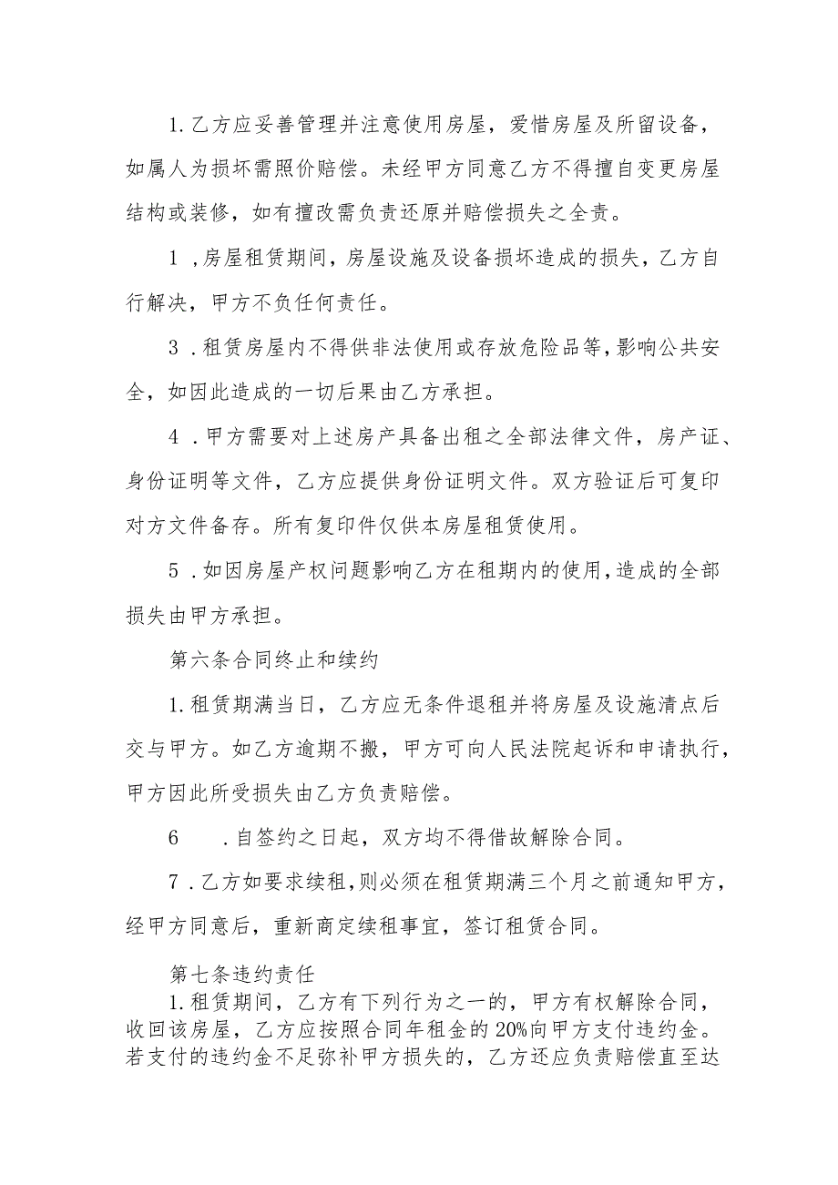 XX房屋租赁合同(模板).docx_第2页