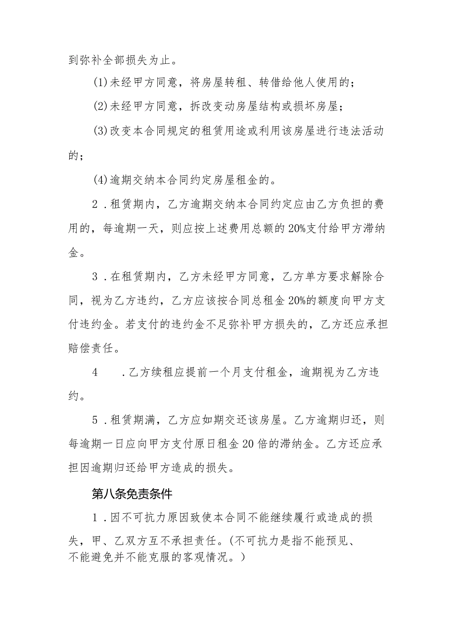 XX房屋租赁合同(模板).docx_第3页