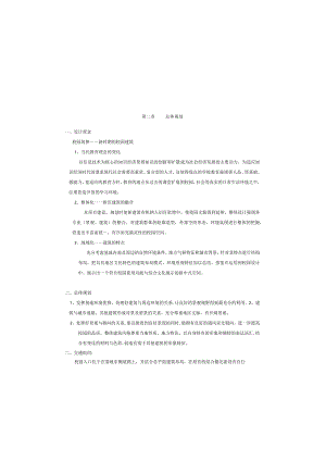 长乐金峰中学教学楼方案设计说明20150107-水改好、电改好.docx