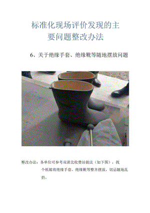 现场问题整改办法.docx