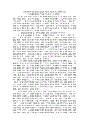 市财政局领导班子落实全面从严治党主体责任工作情况报告与财政局全面从严治党工作总结（参考范本）.docx