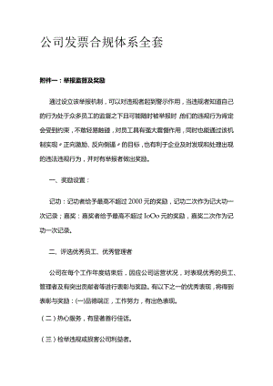 公司发票合规体系全套.docx