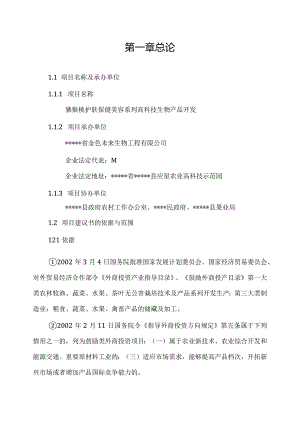 猕猴 桃护肤保健系列产品生产线项目可研报告.docx