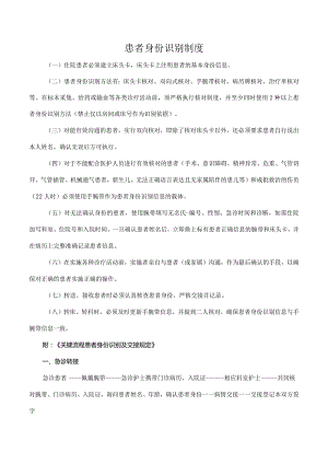 患者身份识别制度.docx