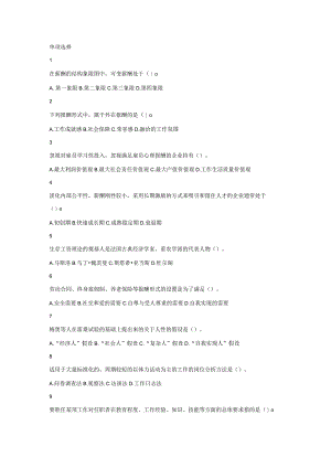 自学考试练习题：薪酬管理含解析.docx
