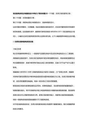 低压配电必学知识点.docx