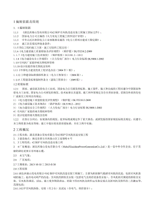 引风机改造安装烟道优化工程施工方案_2.docx