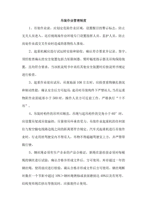 吊装作业管理制度.docx