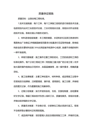 质量保证措施.docx