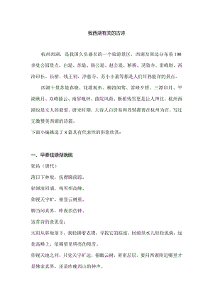 我西湖有关的古诗.docx