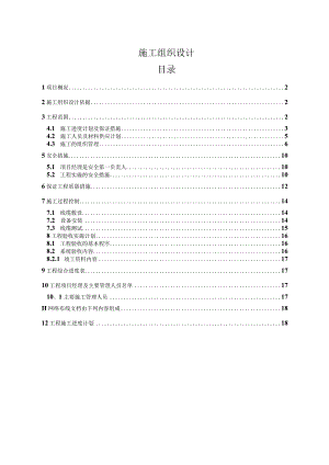 弱电施工组织设计.docx
