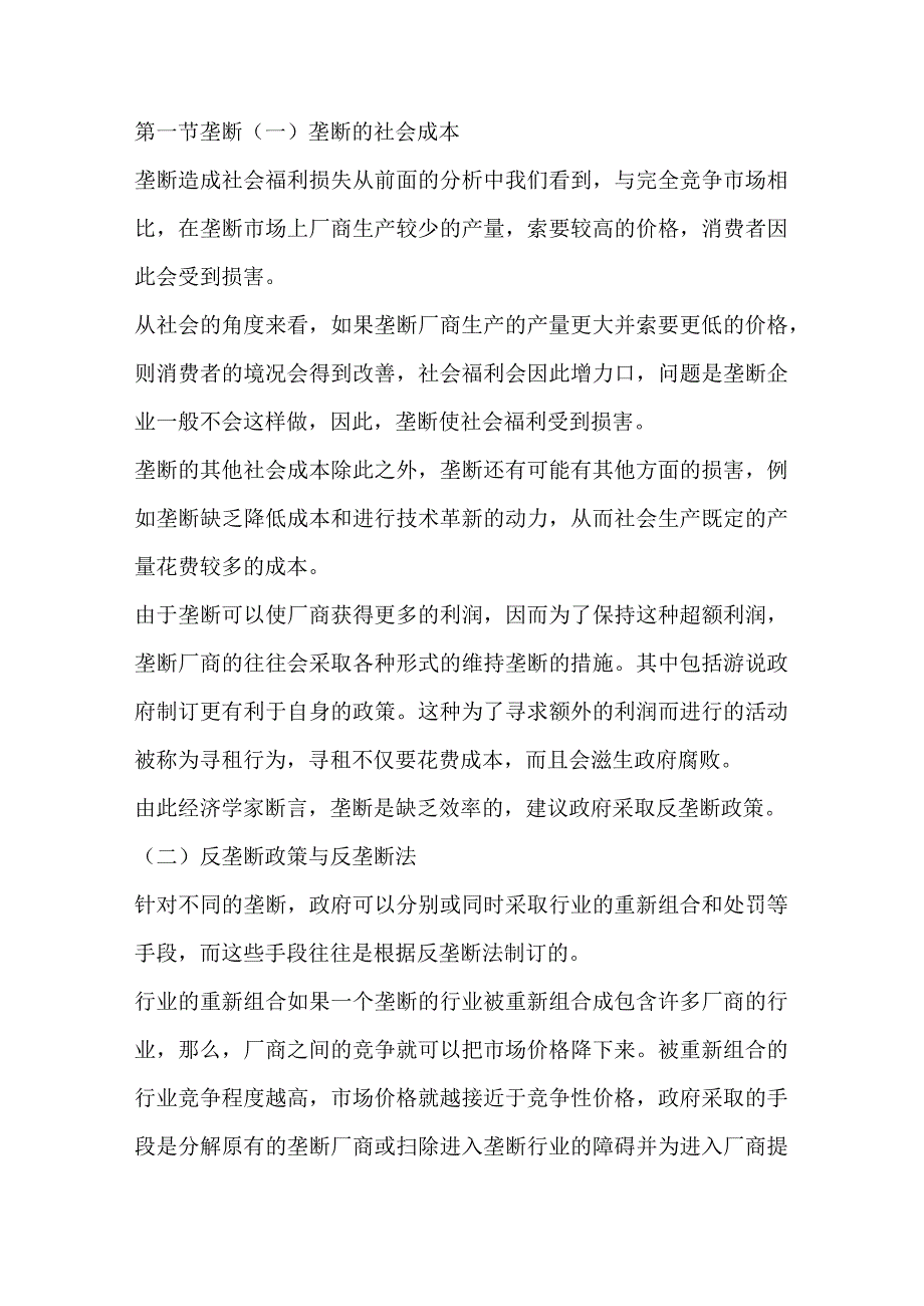 自考00139《西方经济学》第九章复习笔记.docx_第1页