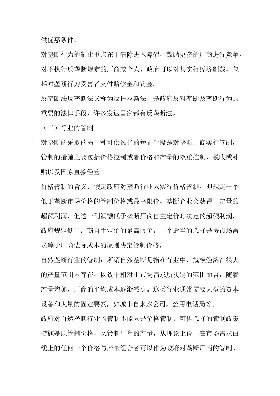 自考00139《西方经济学》第九章复习笔记.docx_第2页