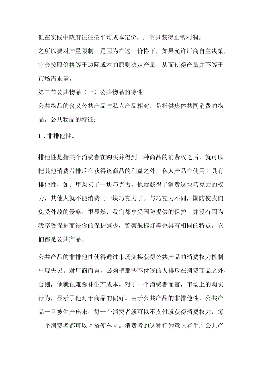 自考00139《西方经济学》第九章复习笔记.docx_第3页